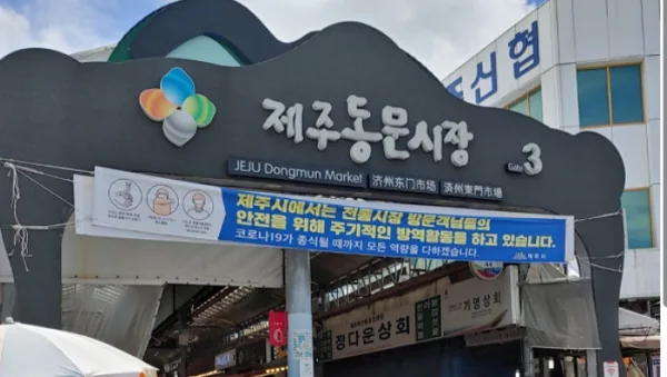 2박 3일 셋째 날 동문시장