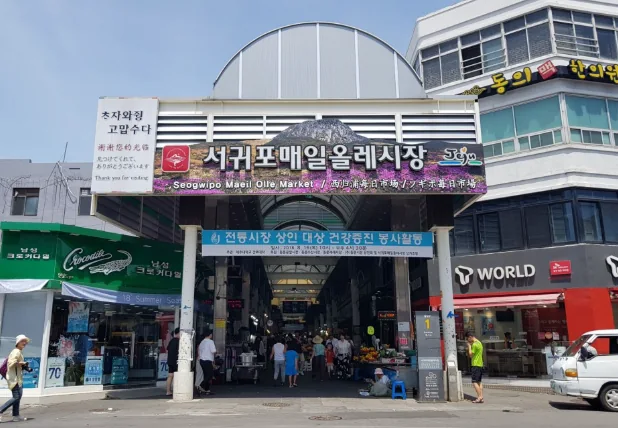 2박 3일 둘째 날 서귀포 올레시장